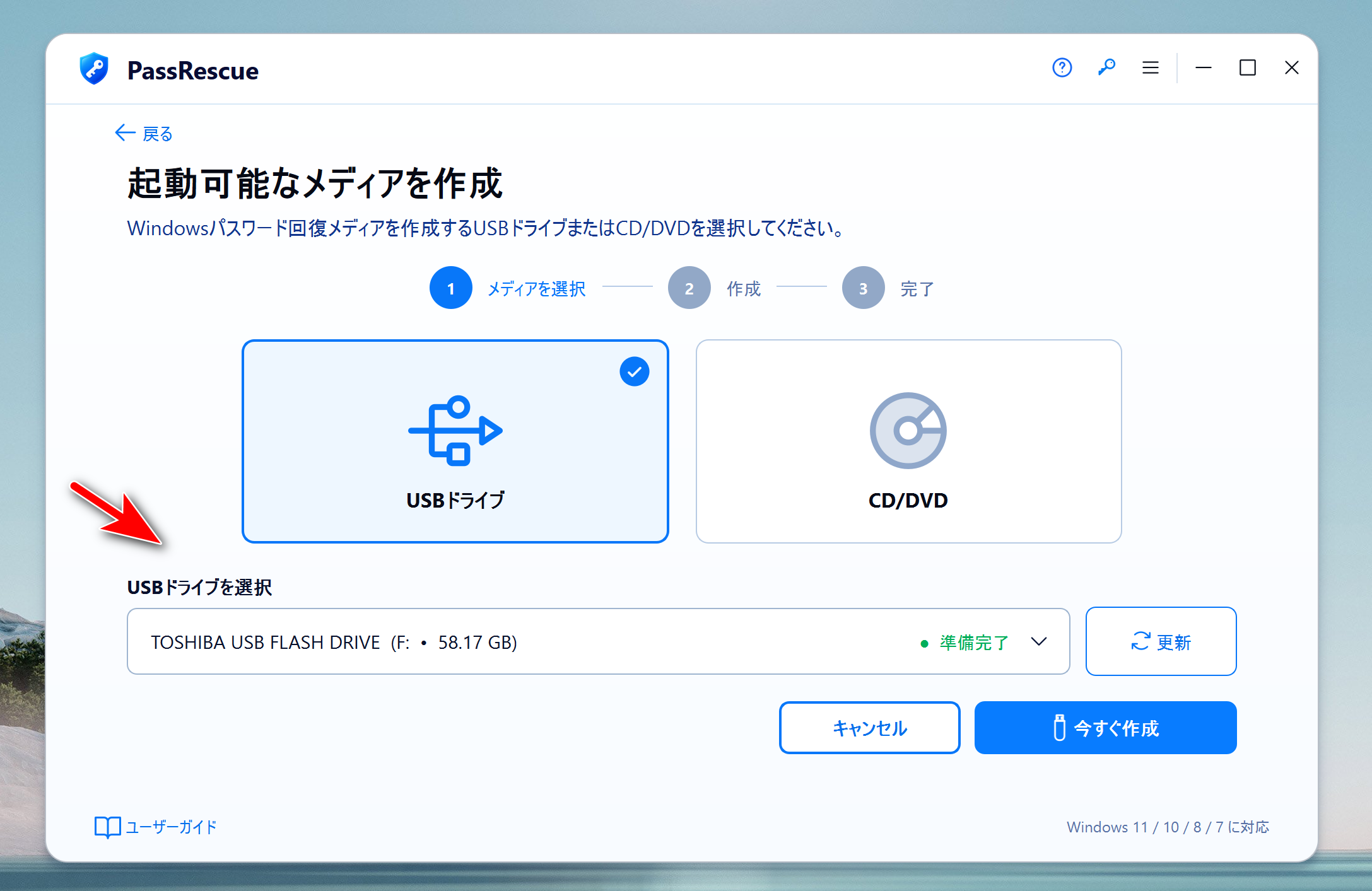 リセットディスクを作成する