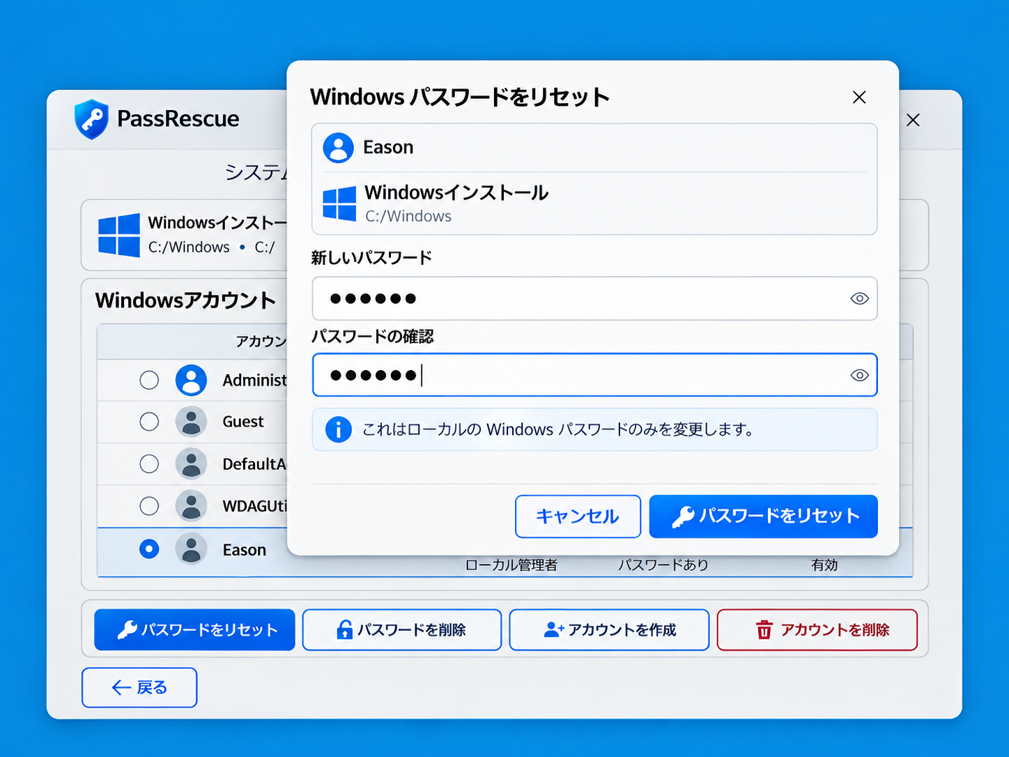 管理者パスワードをリセット